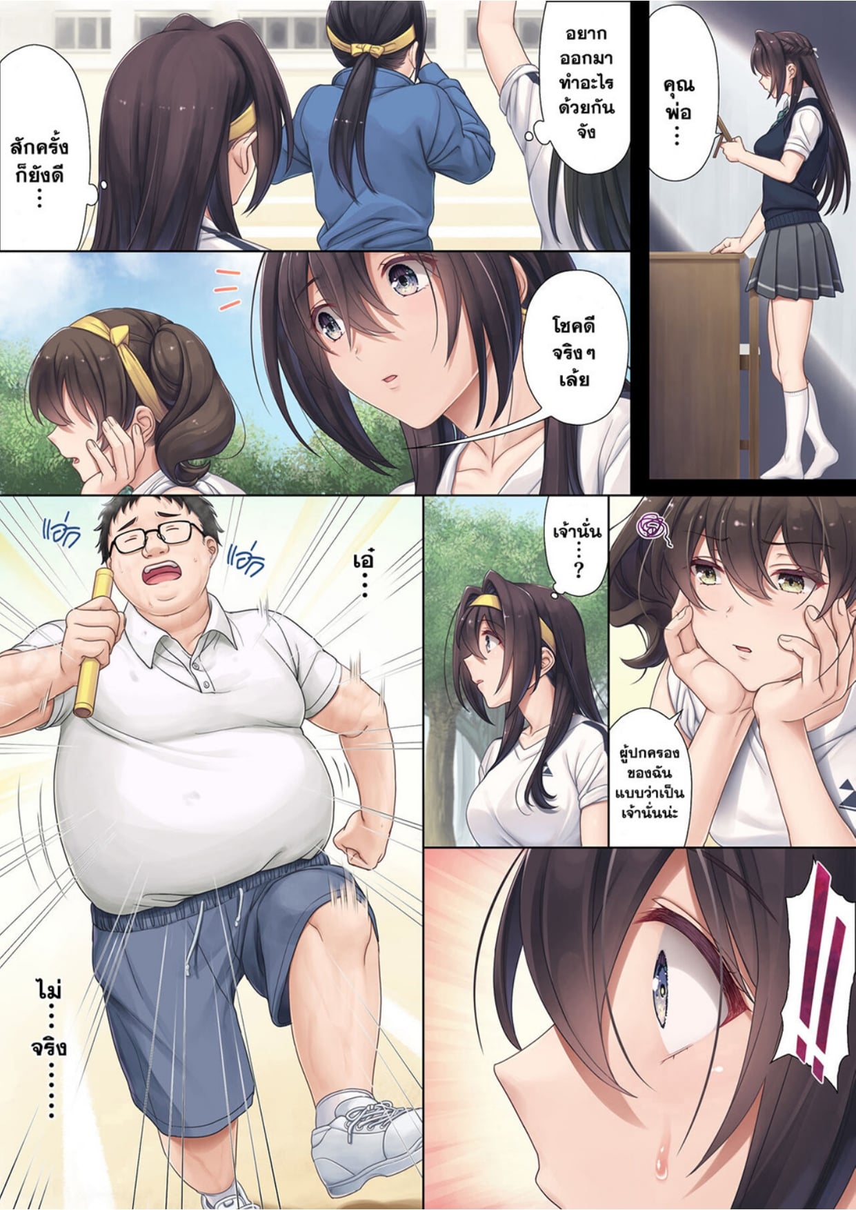 Musume no Class no Iinchou wa Papa ga Hoshii Rashii_page-0004.jpg